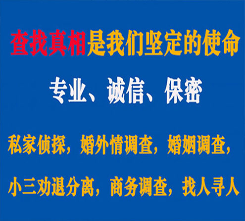 关于东海胜探调查事务所